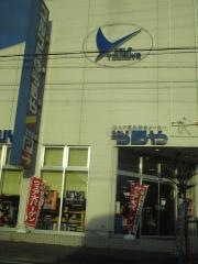 つるやゴルフ　清水店