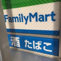 ファミリーマート　磯上通三丁目店