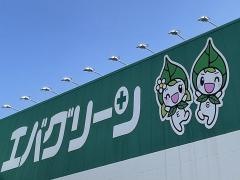 エバグリーン吉備店