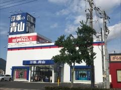 洋服の青山　出雲浜山通店