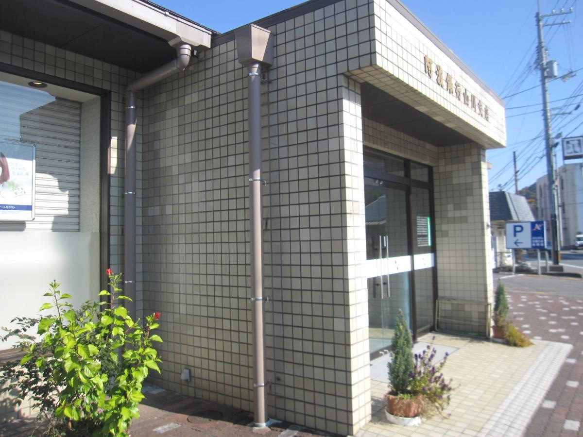 阿波銀行山川支店
