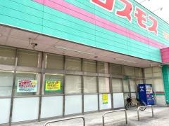 ドラッグストアコスモス　宇和島南店