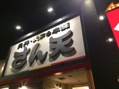 さん天　星陵台店