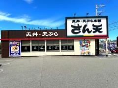 さん天　星陵台店