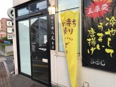 八式