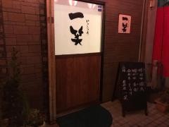 居酒屋一笑