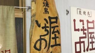 いちの屋