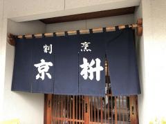 京枡