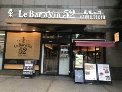 ルバーラヴァン（ＬｅＢａｒａＶｉｎ）　５２ＡＺＡＢＵ・ＴＯＫＹＯ成城石井