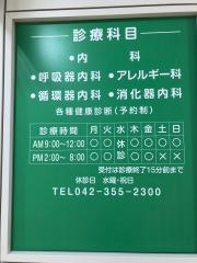 まさ内科クリニック
