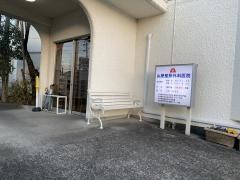 山屋整形外科医院