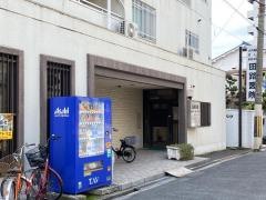 田路医院