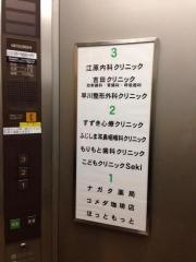 早川整形外科クリニック