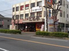安楽亭　上尾向山店