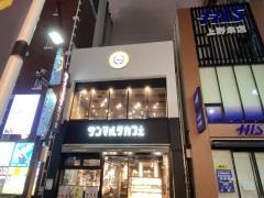 サンマルクカフェ　東京上野ＡＢＡＢ前店