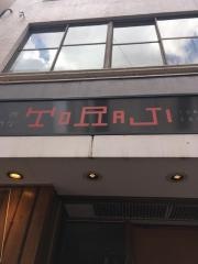 焼肉トラジ　八重洲店