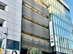 木曽路　錦店