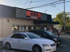 吉野家　171号線箕面店