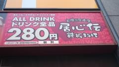 居心伝阪急池田駅前店