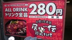 居心伝阪急池田駅前店