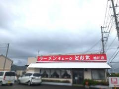 ラーメンとん太　鴨川店