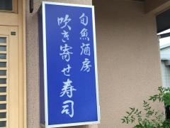 吹き寄せ寿司
