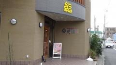 大久保