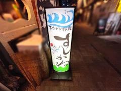すしかね