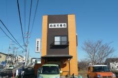 めおと寿司