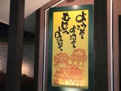 焼肉屋むさし成田店
