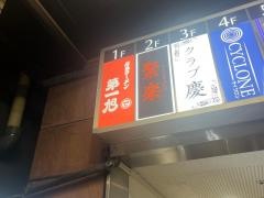 聚楽