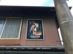 安田屋