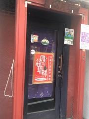 四谷琉球