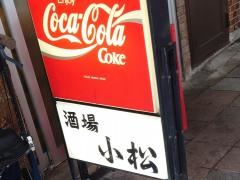 小松屋
