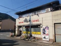だんけ