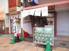 寿食堂