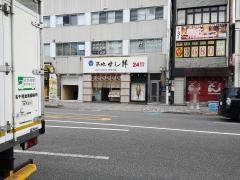 築地すし鮮西中洲店
