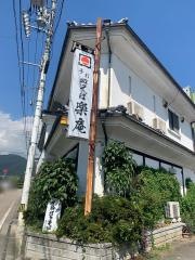楽庵