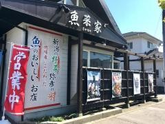 魚菜家小針店