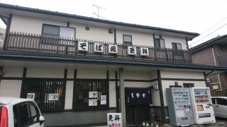 更科