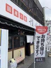 讃岐屋海田店