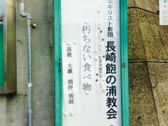 長崎飽之浦教会