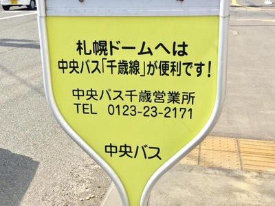 ユキサキnavi 北海道中央バス 恵庭市役所通 バス停留所