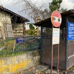 「中条(村山市)」バス停留所