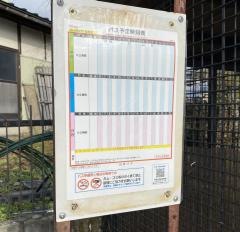 「中条(村山市)」バス停留所