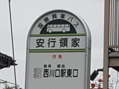 「安行領家」バス停留所