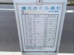 「清久さくら通り」バス停留所