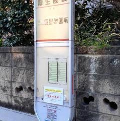 「厚生園裏」バス停留所