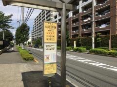 「小山ケ丘小学校前」バス停留所