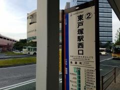 「東戸塚駅西口」バス停留所